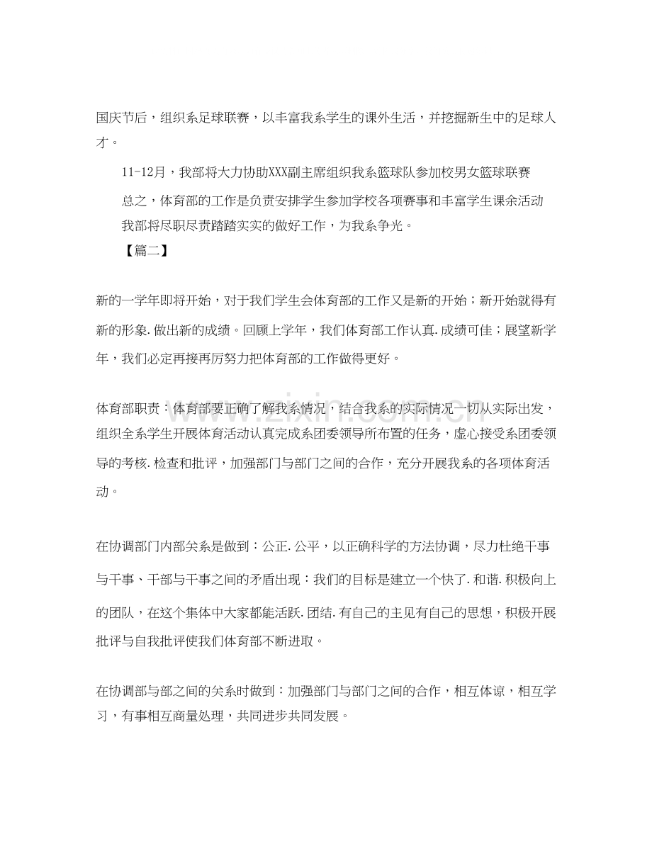 新学期学生会体育部工作计划.docx_第2页