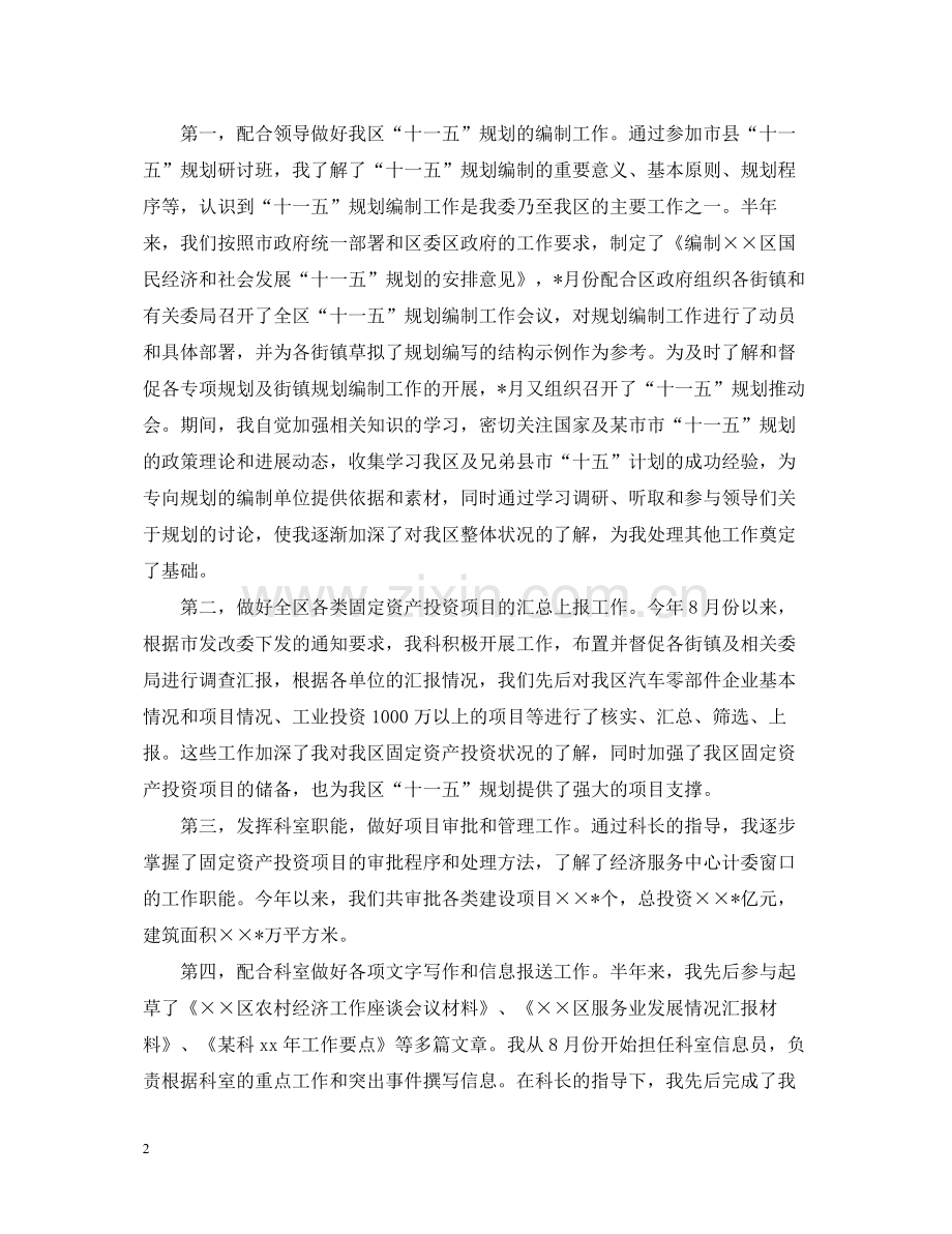 公务员上半年个人总结范本.docx_第2页