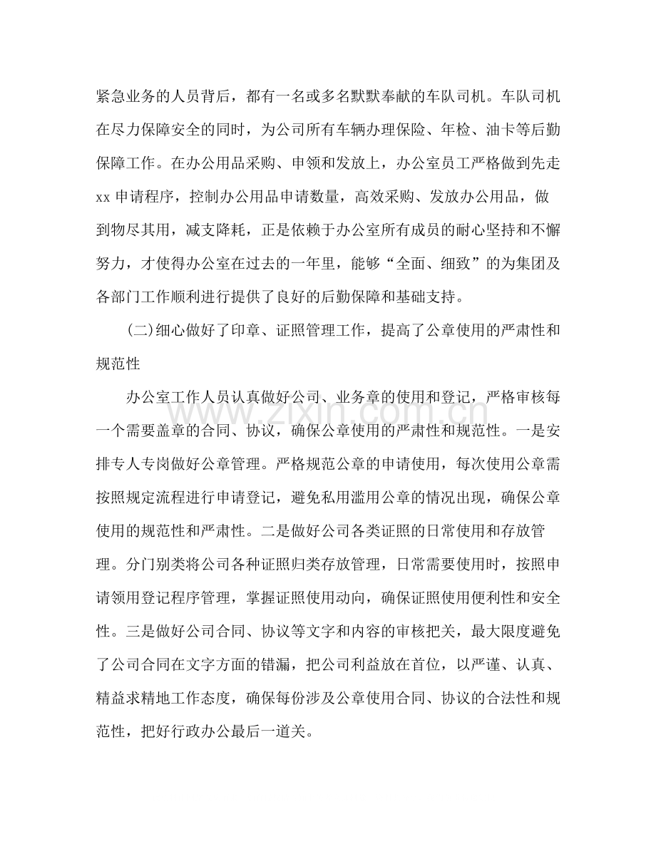 办公室年终个人工作总结范文五篇.docx_第2页