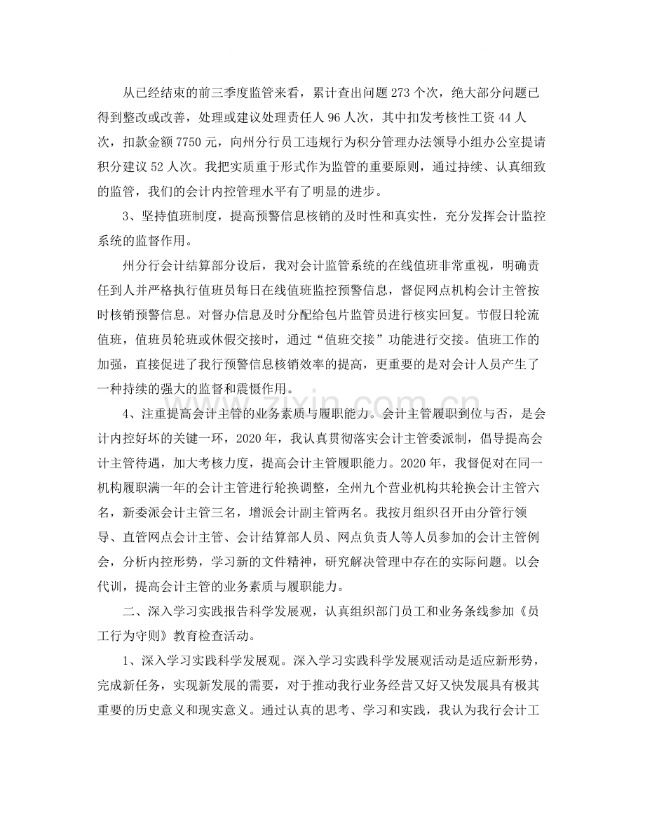 银行财务工作人员个人总结范文.docx_第2页