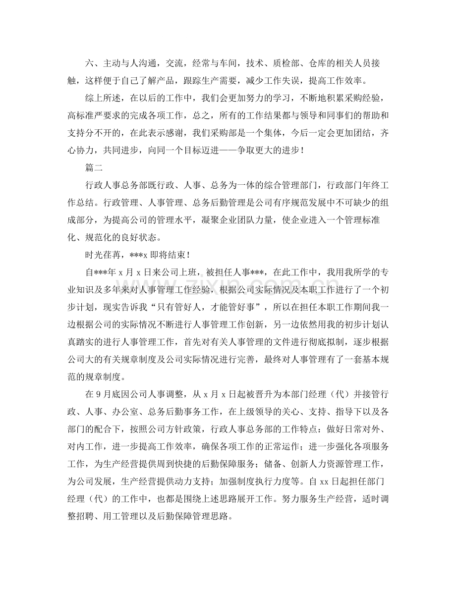 部门年终工作总结范文三篇.docx_第2页
