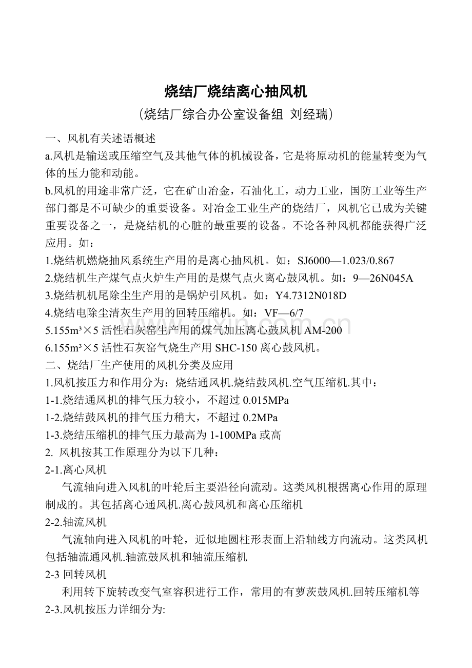 烧结厂烧结离心抽风机.doc_第2页