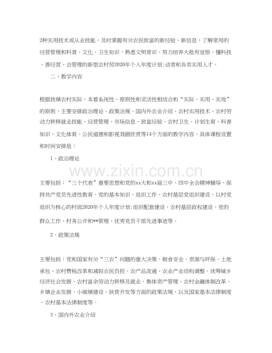 农村远程教育年度工作计划.docx_第2页