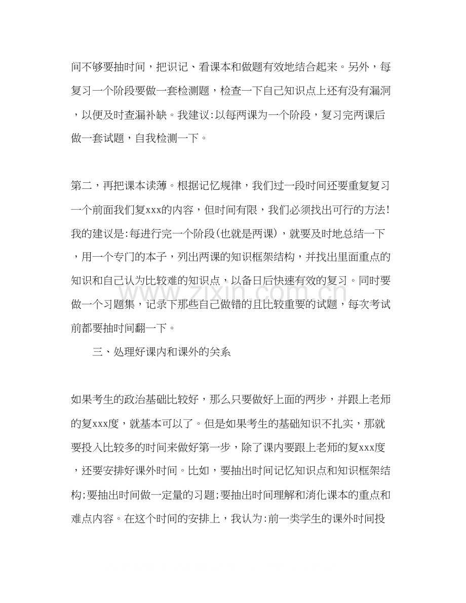 高考政治一轮复习学习计划安排.docx_第2页