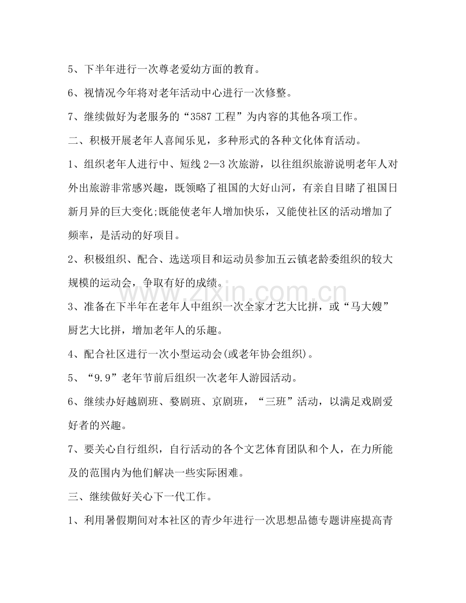 2020年老龄工作计划范文.docx_第2页