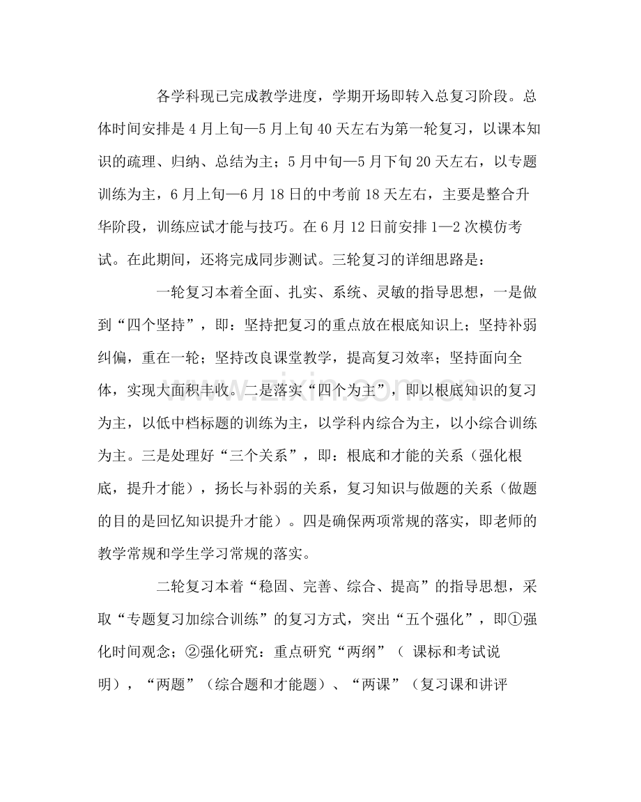 教导处范文九年级中考备考计划.docx_第2页