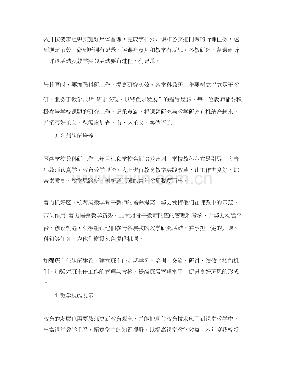 学校校本研修工作计划范文.docx_第2页