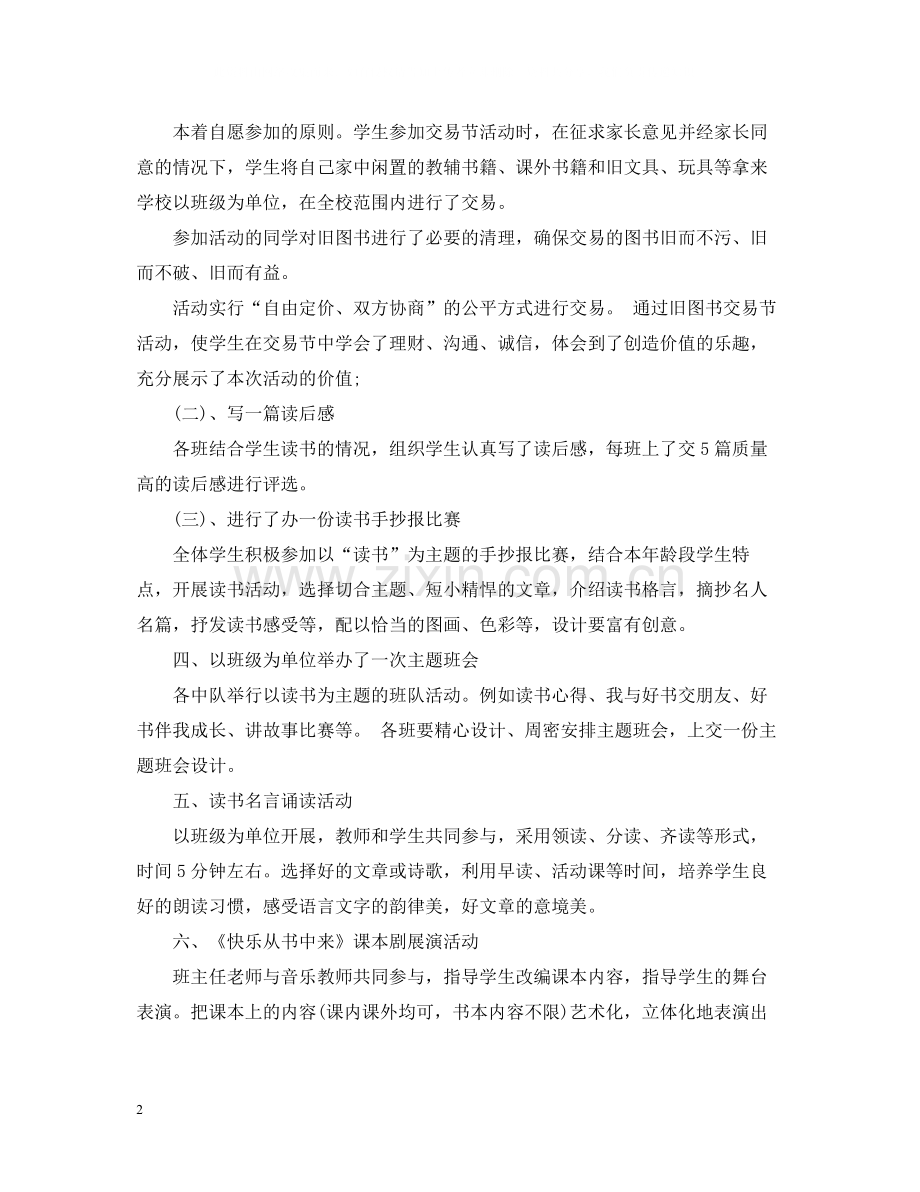 教师读书月活动总结.docx_第2页