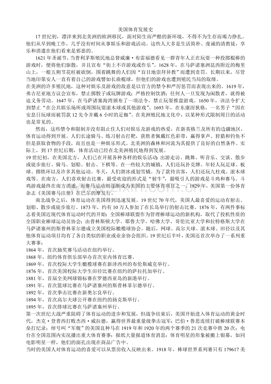美国体育发展史.doc_第1页