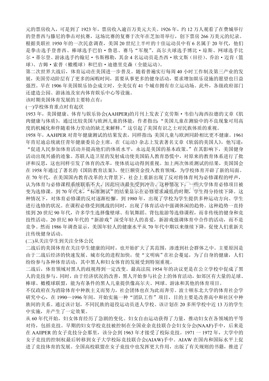 美国体育发展史.doc_第2页