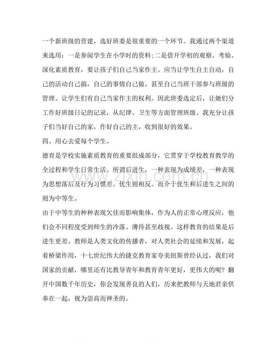 班主任年度工作总结2.docx_第2页