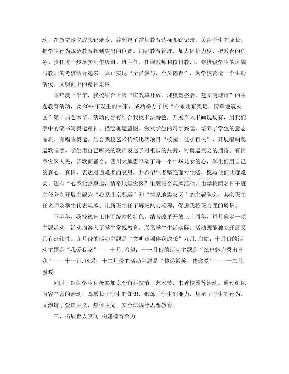 第一学期第一小学德育工作总结.docx_第2页