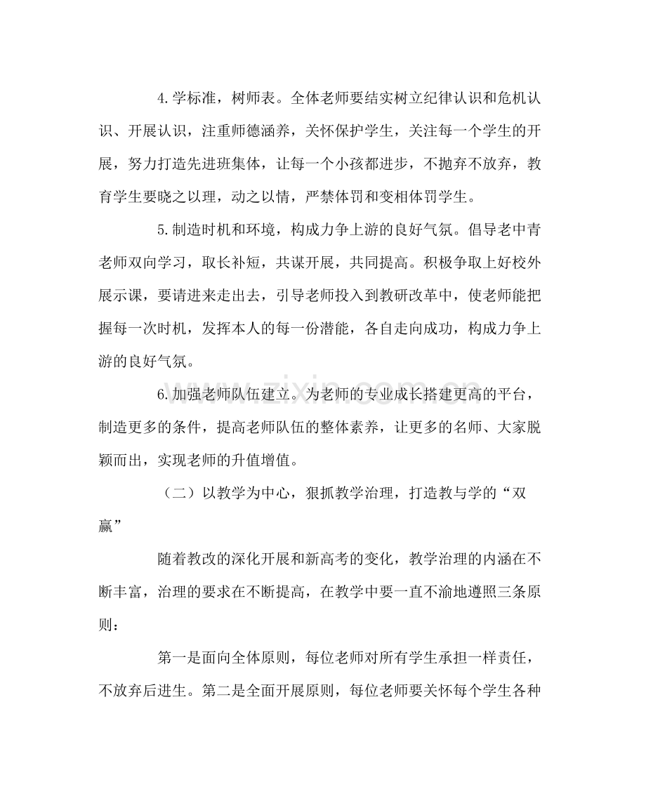 教导处范文教务处年度工作计划.docx_第2页