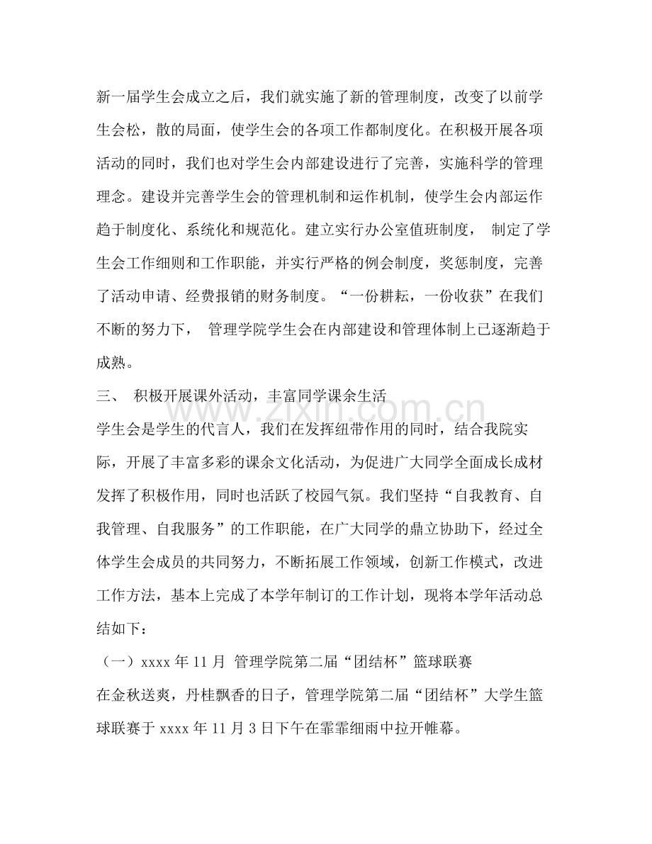 关于学生会年度工作总结范文.docx_第2页