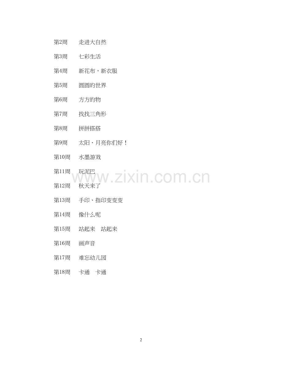 小学一年级美术教学计划.docx_第2页