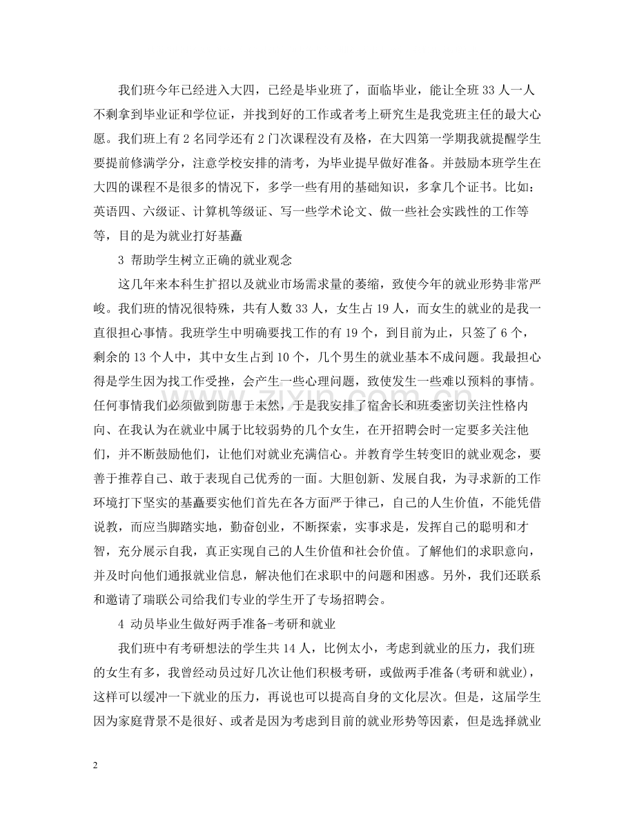 教师班主任工作总结.docx_第2页