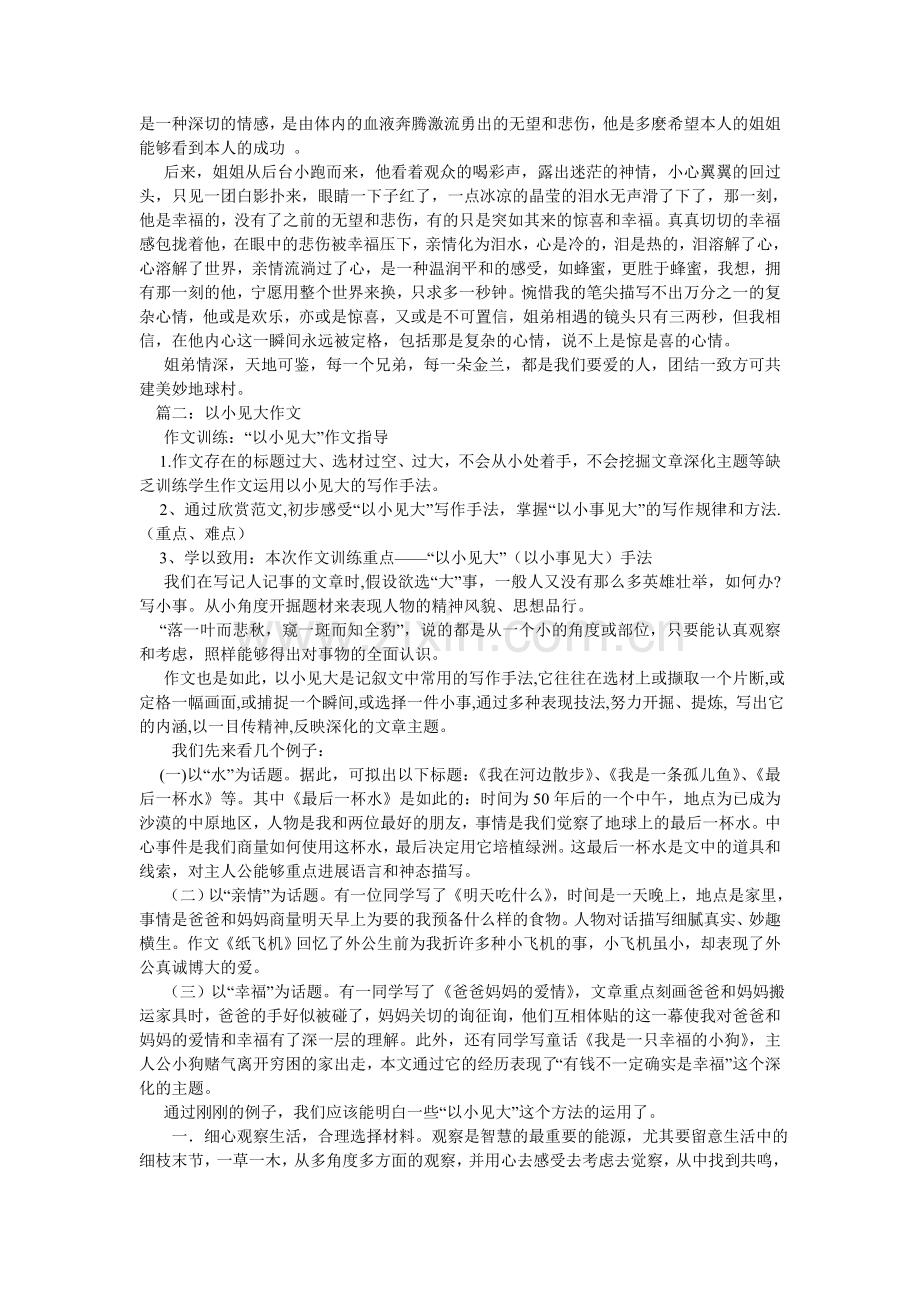 以小见ۥ大作文600字.doc_第2页