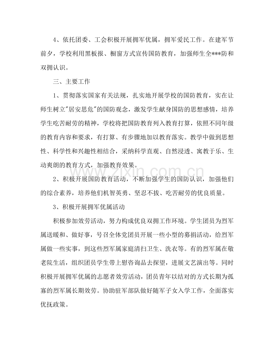 团委双拥工作参考计划范文.doc_第2页