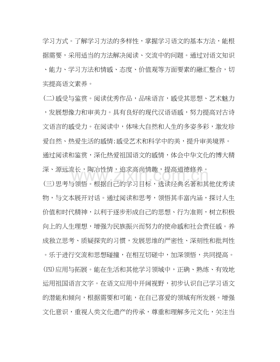 高一语文教师教学工作计划.docx_第2页