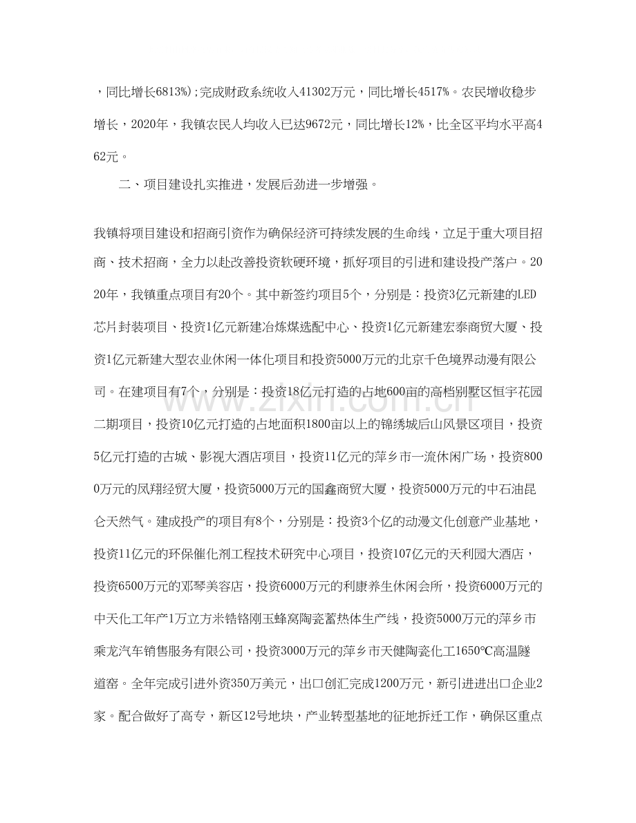 乡镇年工作计划范文.docx_第2页