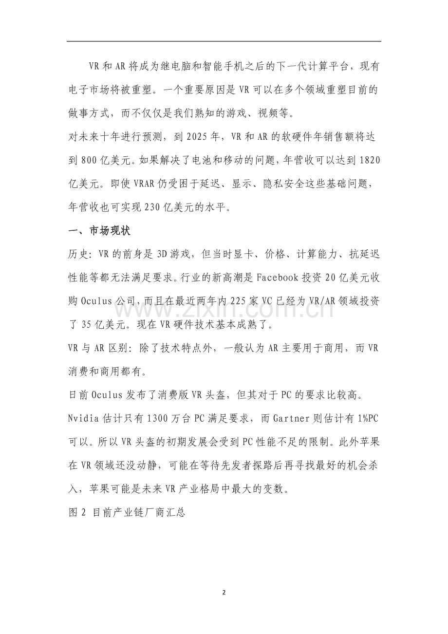 高盛对虚拟现实(VR)及增强现实(AR)产业分析报告要点.docx_第2页