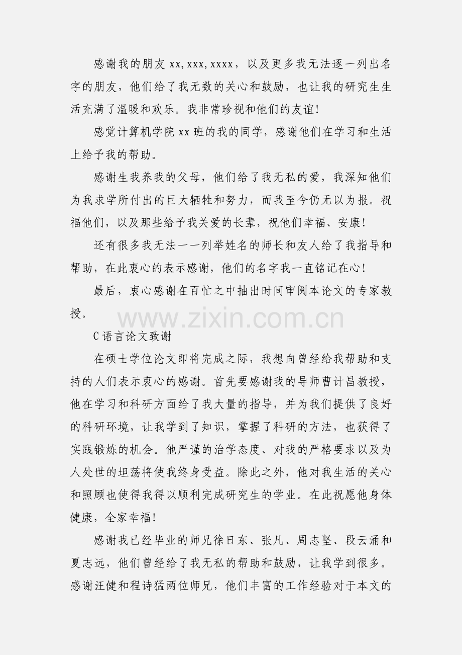 C语言论文致谢.docx_第2页