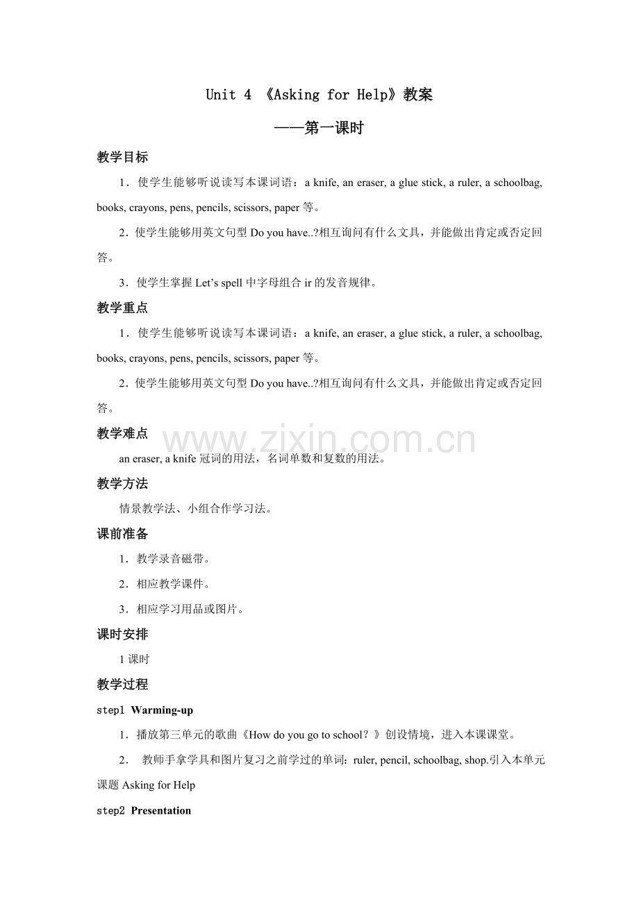 人教新起点四年级上册Unit4-教案-第1课时.doc_第1页