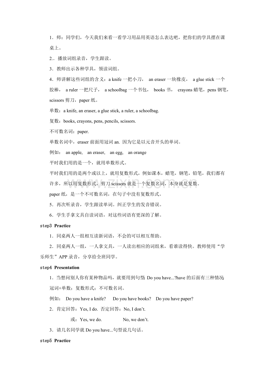 人教新起点四年级上册Unit4-教案-第1课时.doc_第2页