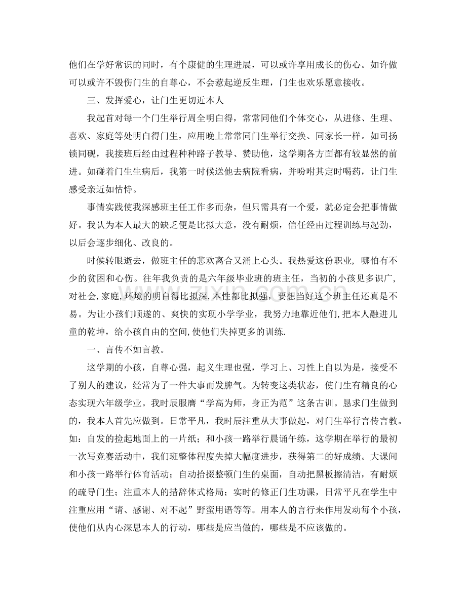 2024年六年级班级工作参考总结范文3篇.doc_第2页