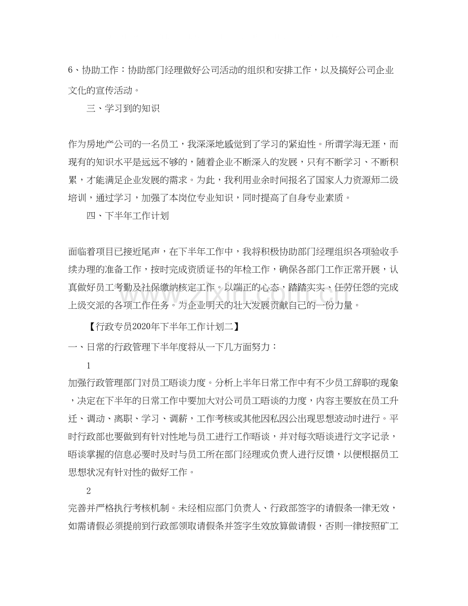 行政专员年下半年工作计划.docx_第2页