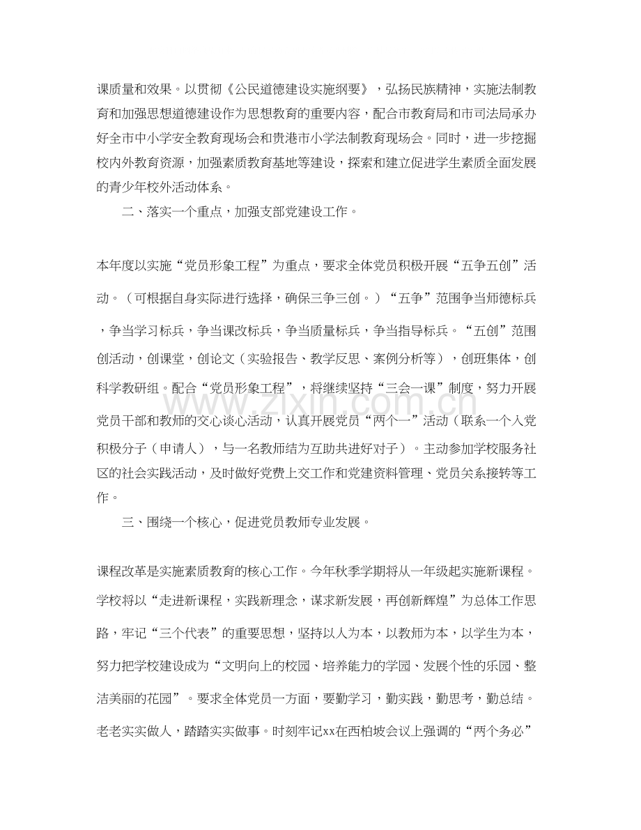党支部工作计划范本.docx_第2页