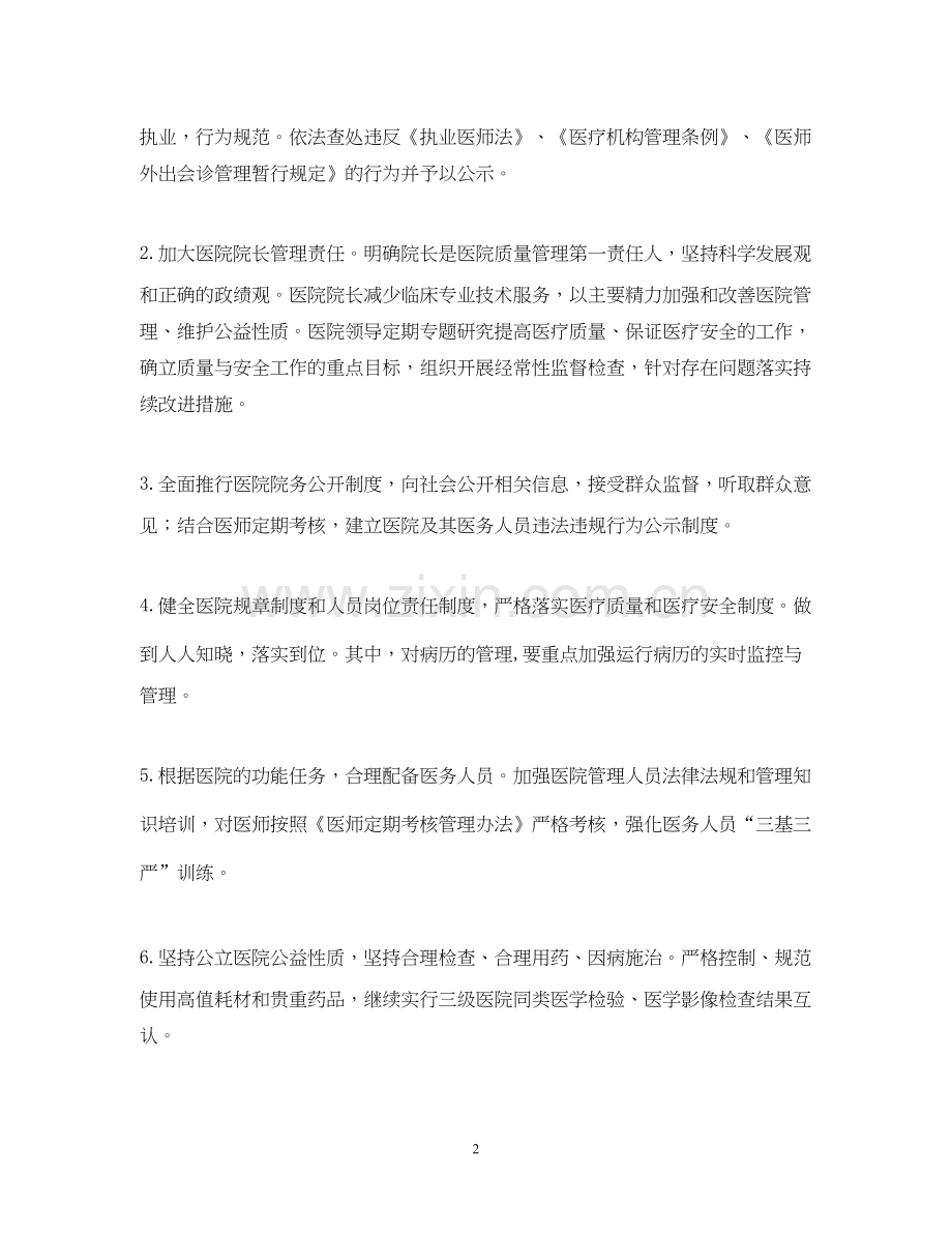 医院护理工作计划2.docx_第2页