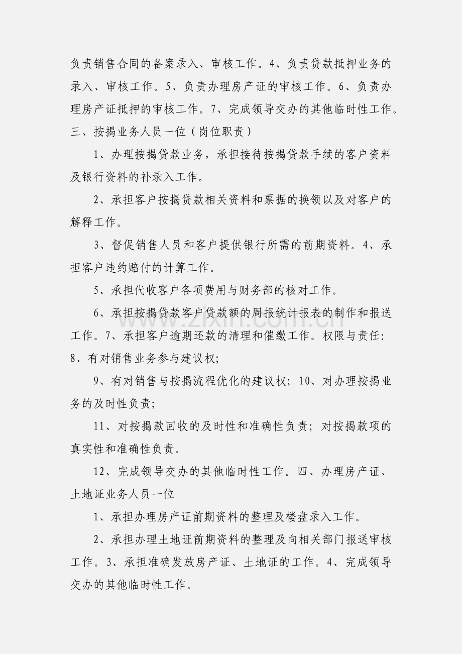 按揭部岗位设置与职能 (1).docx_第2页