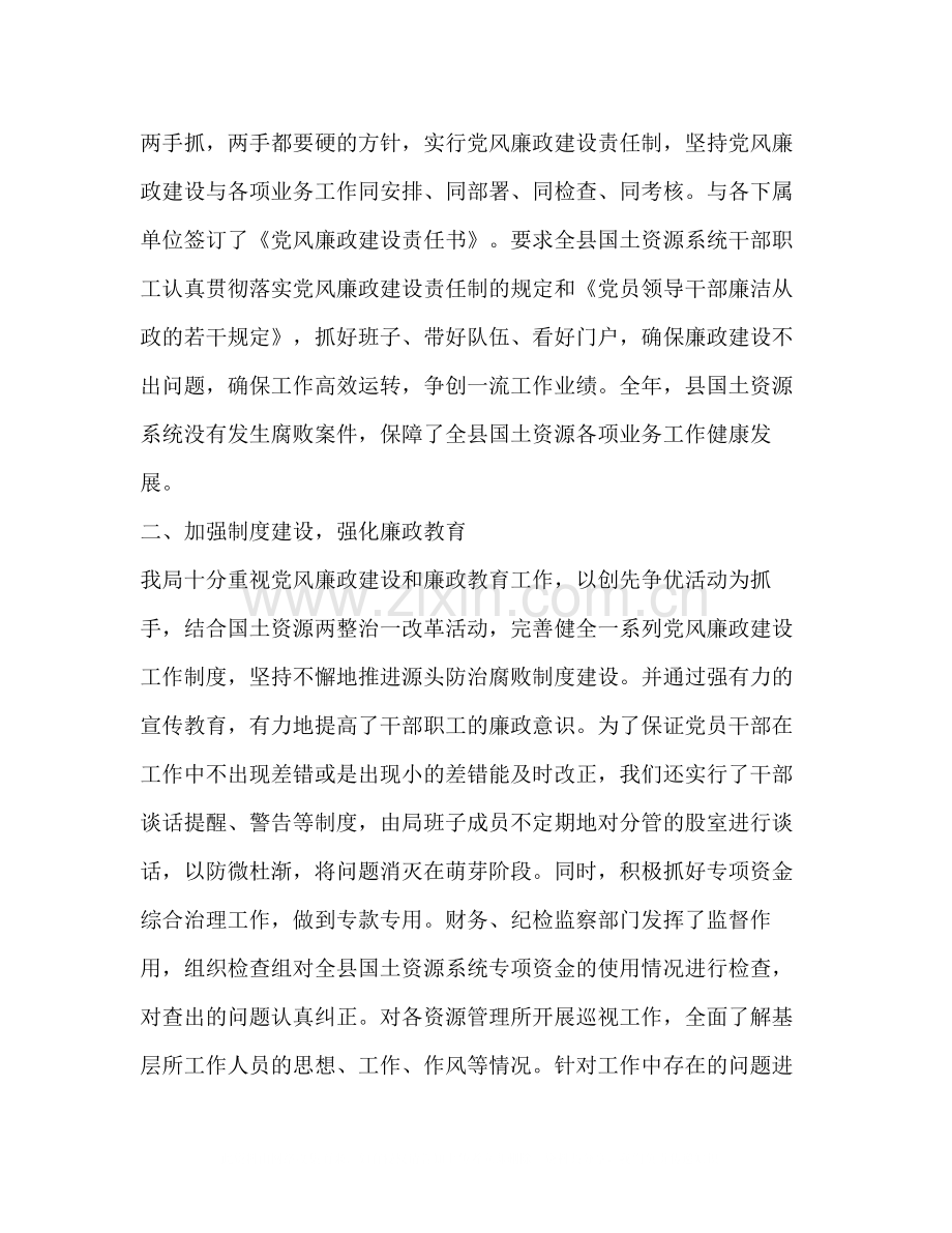 城步苗族自治县国土资源局年度党风廉政建设工作总结.docx_第2页