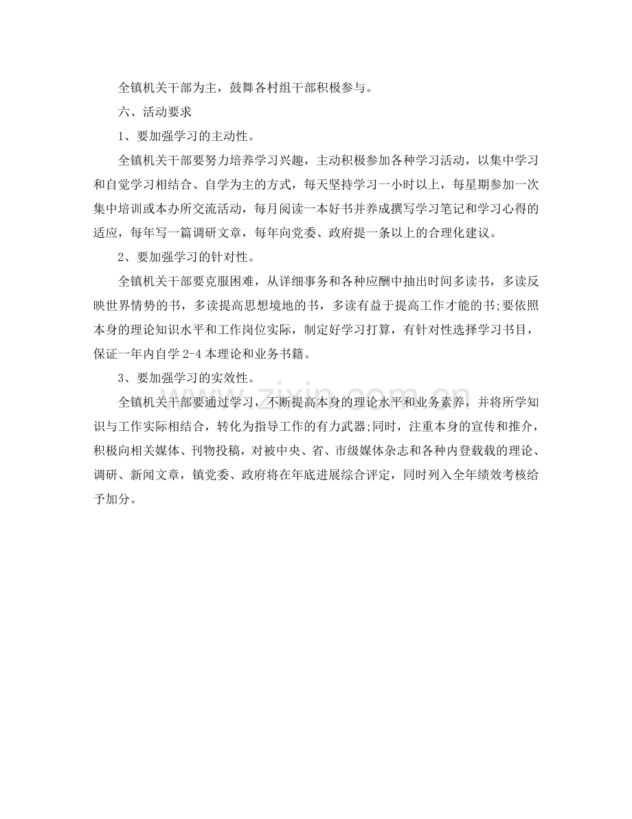 乡镇建设学习型机关部门实施方案.doc_第2页