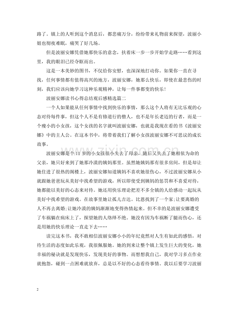 波丽安娜读书心得总结观后感.docx_第2页