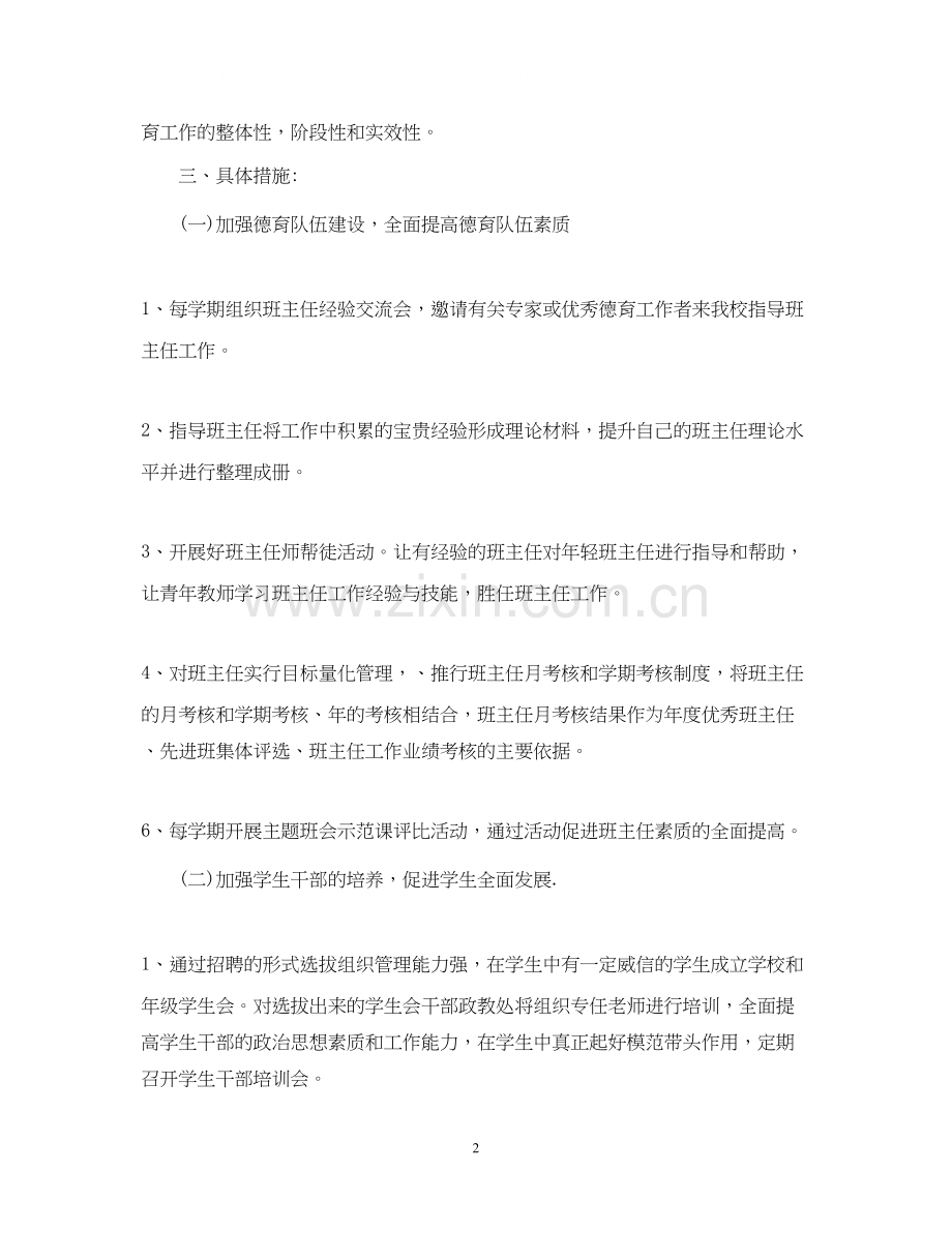 学校德育实践活动计划.docx_第2页