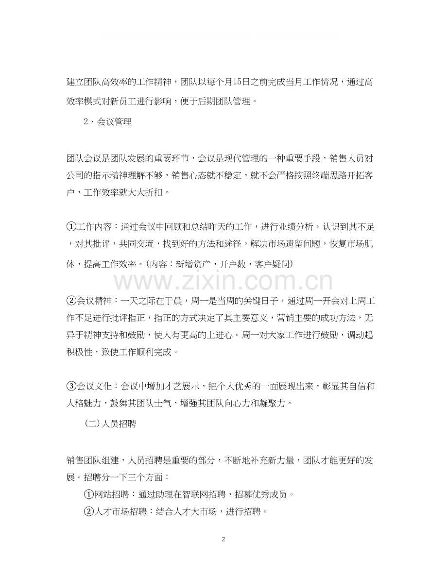 银行客户经理工作计划范文.docx_第2页