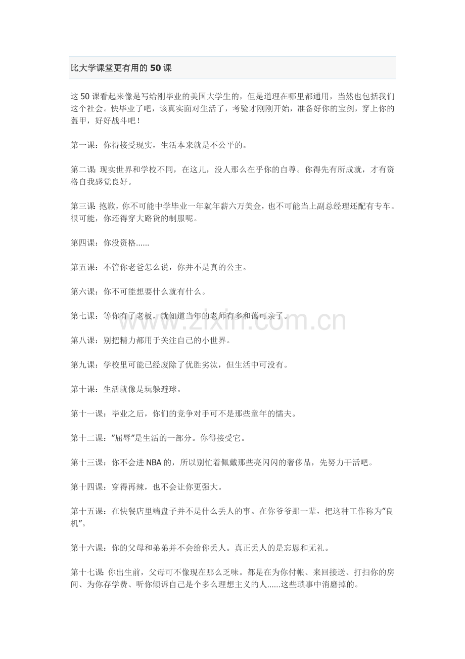 比大学课堂更有用的50课.doc_第1页