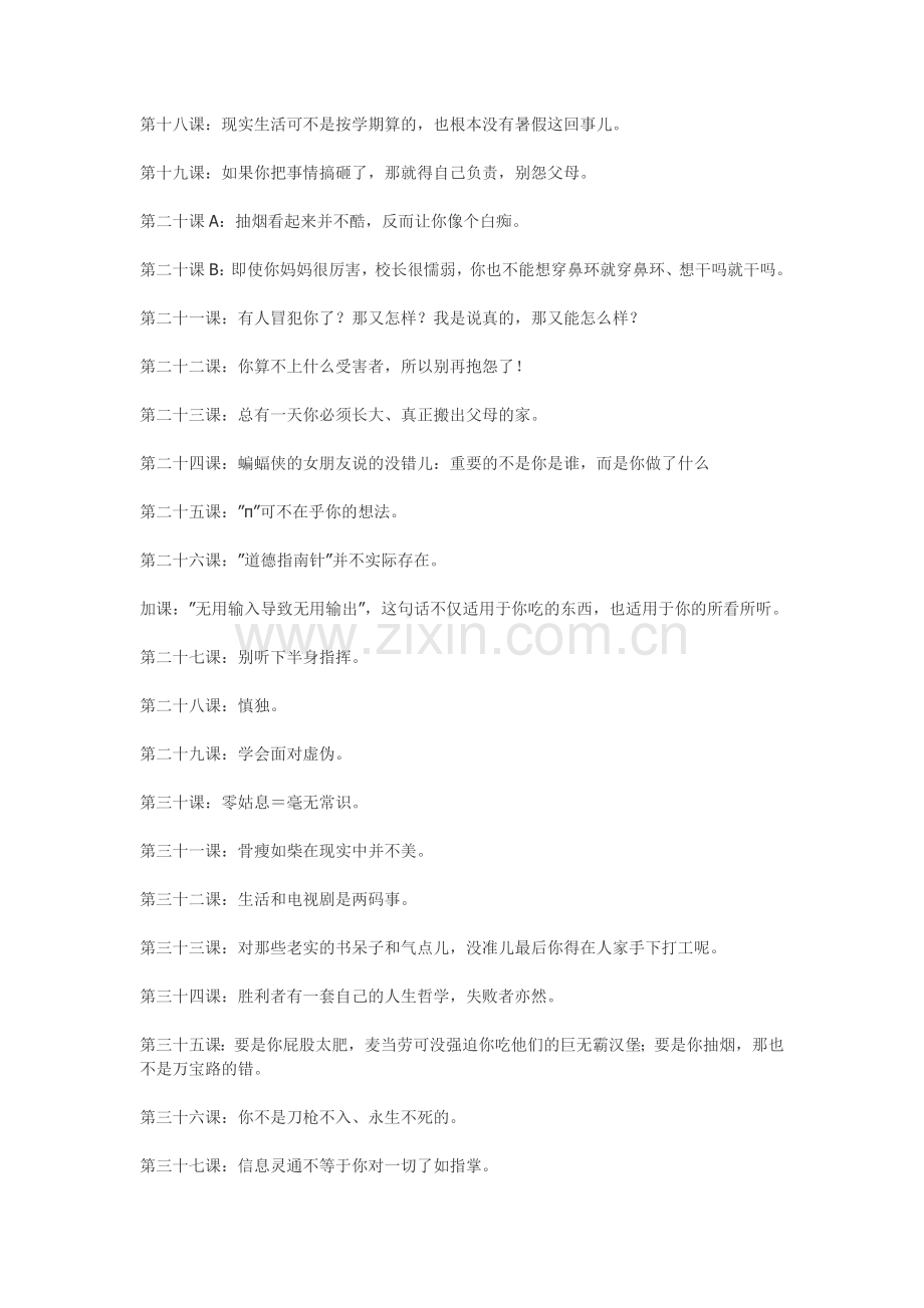 比大学课堂更有用的50课.doc_第2页