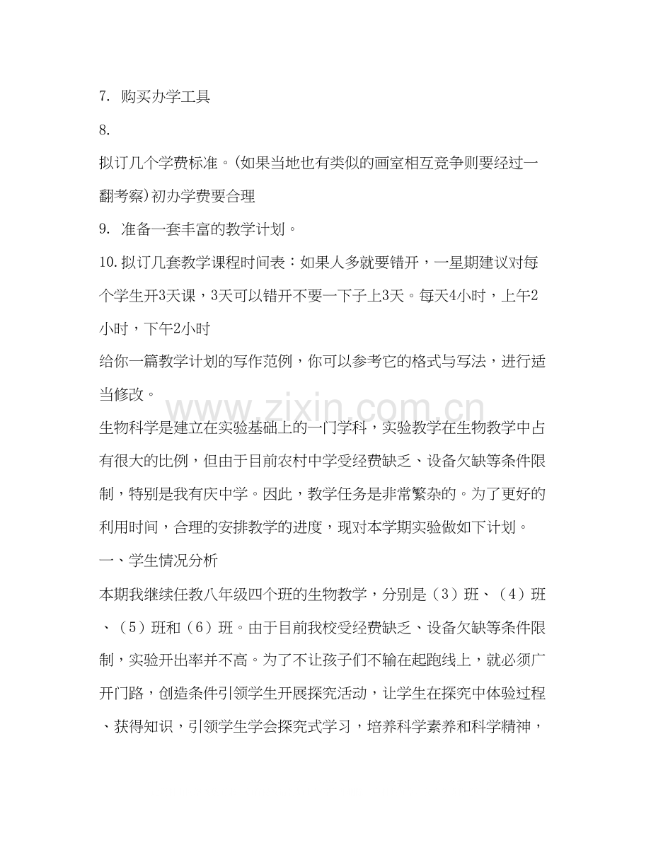 教学计划（共10篇）.docx_第2页