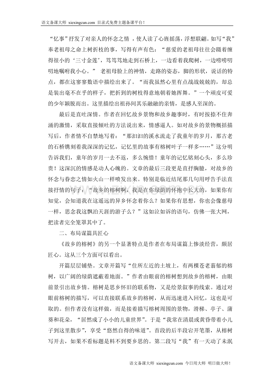 丽句佳构寓真情故乡的榕树赏析.doc_第2页