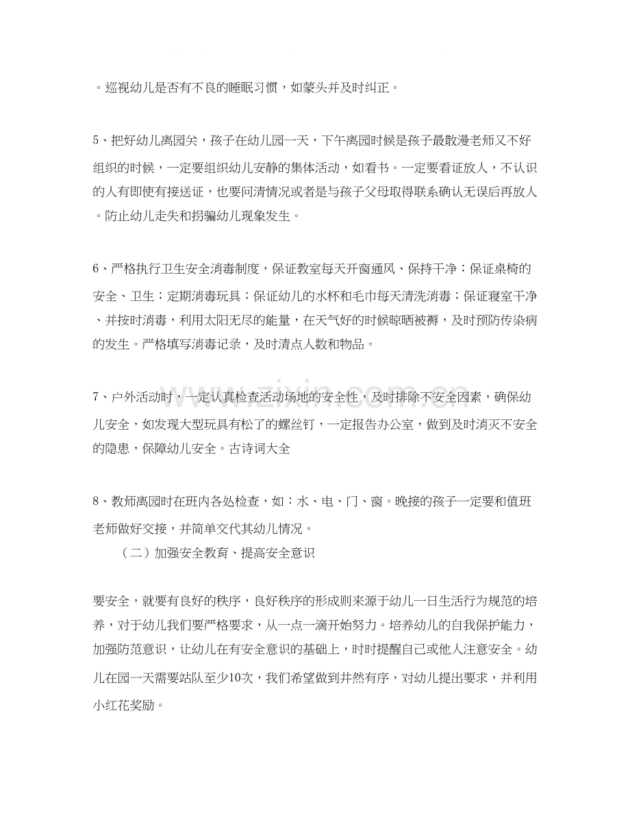 小班安全个人工作计划.docx_第2页