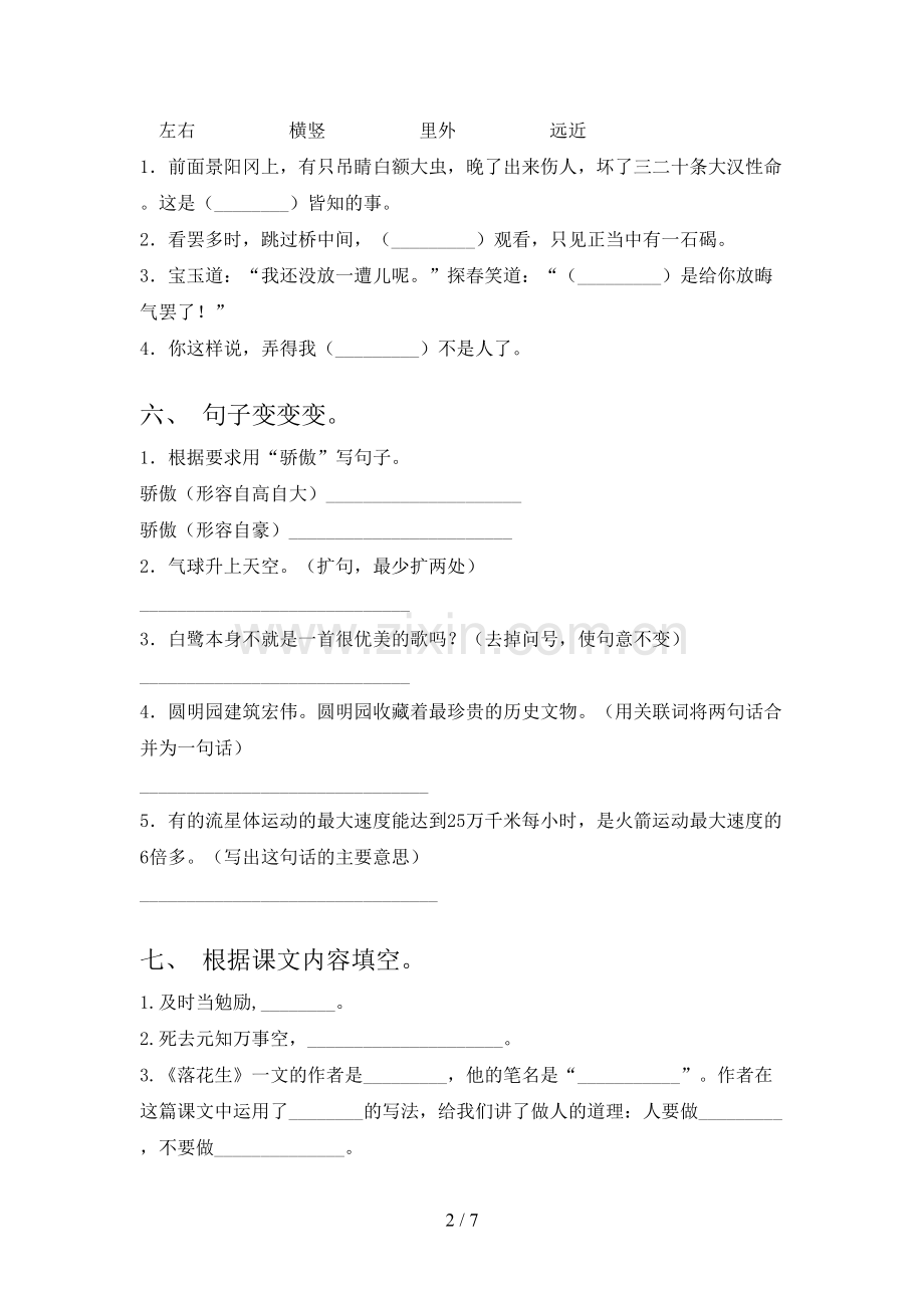 2023年部编版五年级语文上册期末试卷及答案【汇编】.doc_第2页
