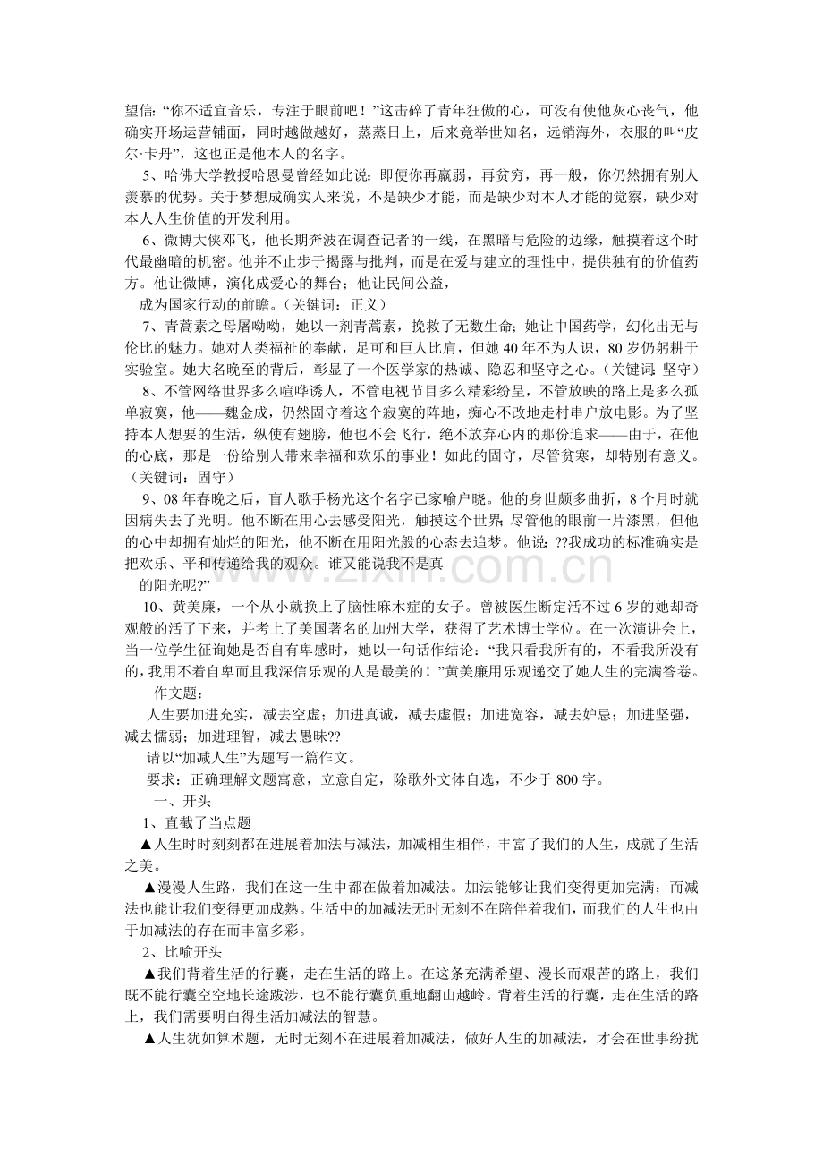 人生的加减乘除作文1000字.doc_第2页