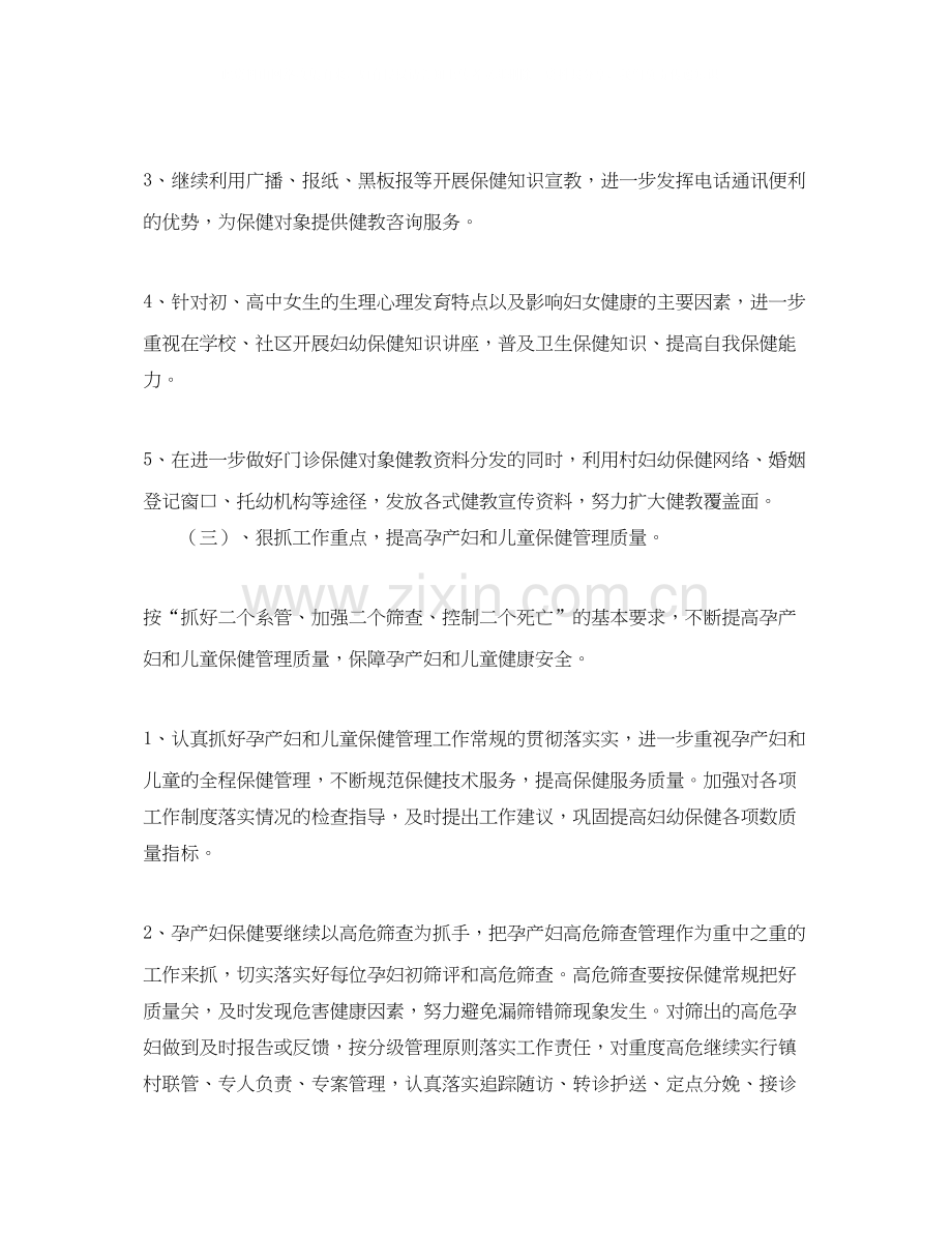 爱婴医院工作计划.docx_第2页