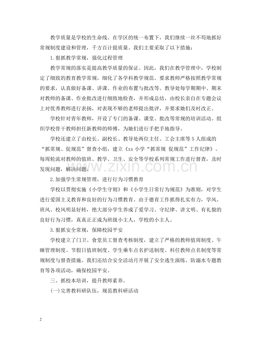 关于小学本年度工作总结.docx_第2页