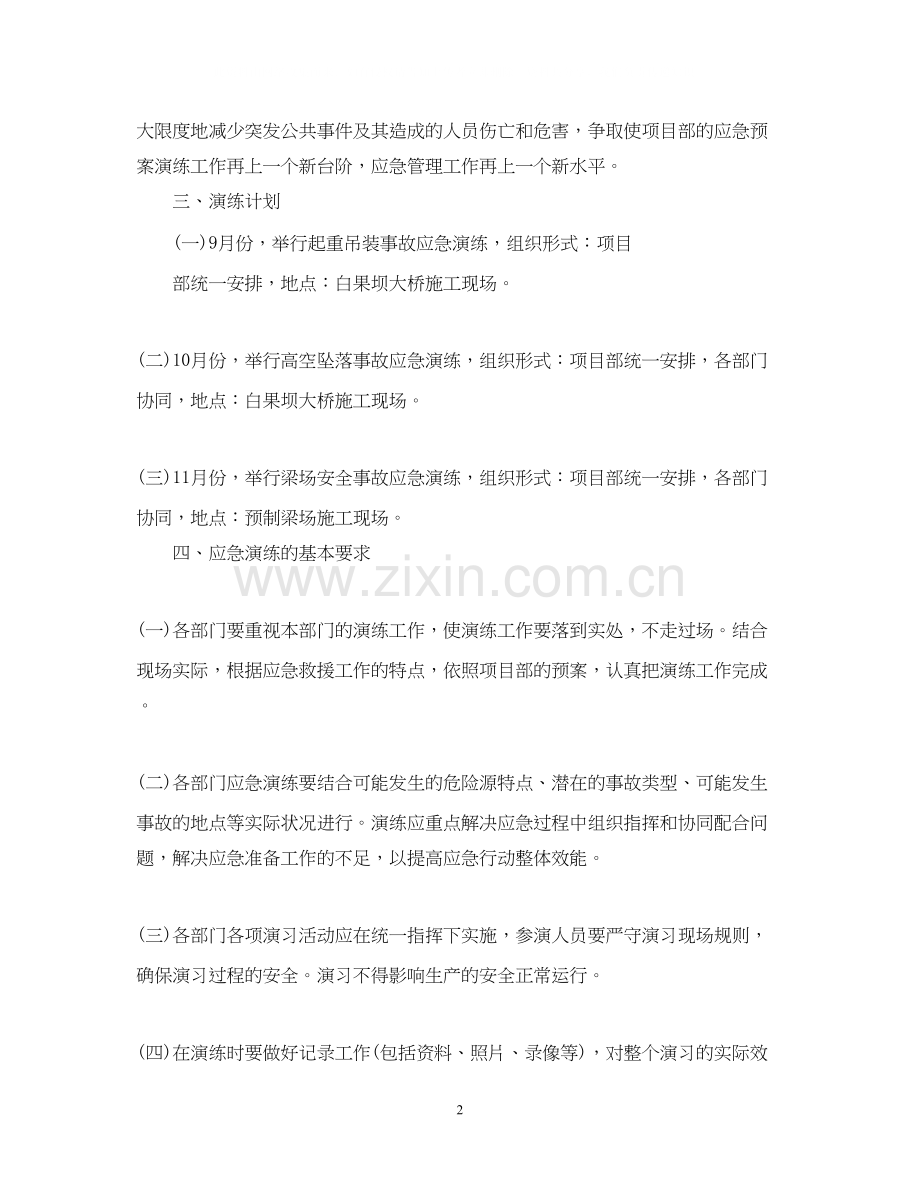 综合应急预案演练计划.docx_第2页