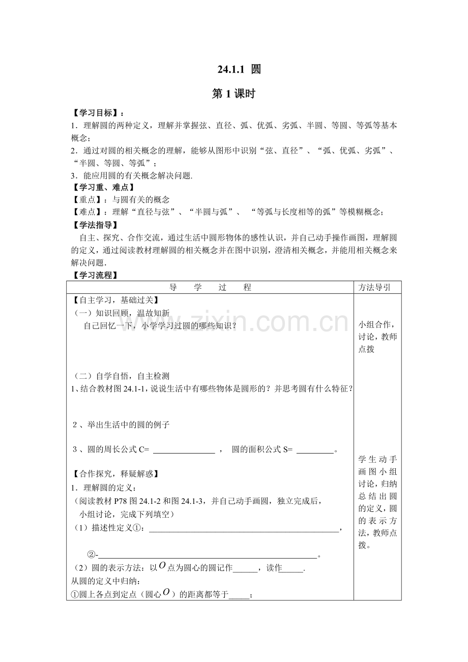 圆及其相关概念.docx_第1页