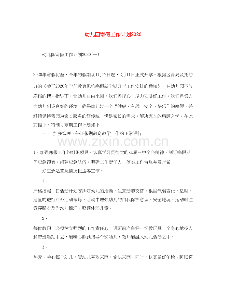 幼儿园寒假工作计划4.docx_第1页
